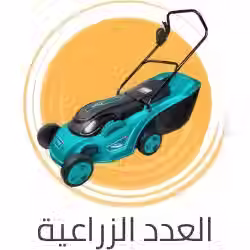عدد أدوات ز�راعية