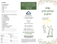 2. 생존자 핸드북 나래울 (Korean)_Page_1.png