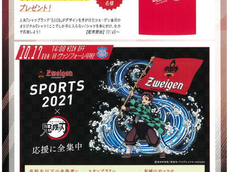 ツエーゲン金沢コラボ企画