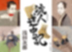 流人道中記 Top Page | webサイト| shinya uno Illustration Gallery