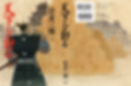 「天下を計る」| shinya uno illustration