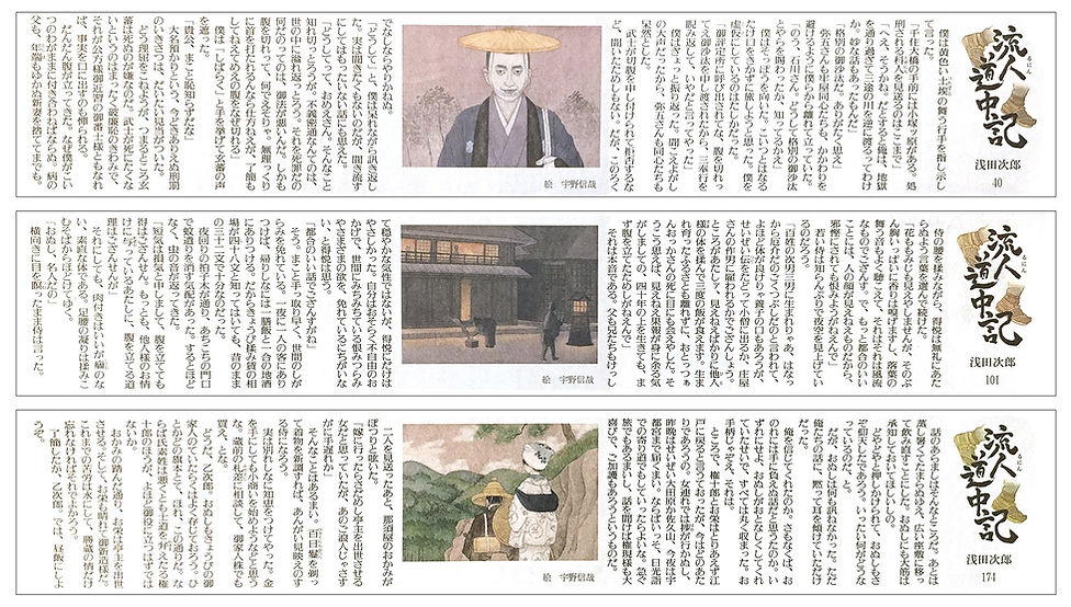 「流人道中記」連載紙面 | webサイト| shinya uno Illustration Gallery