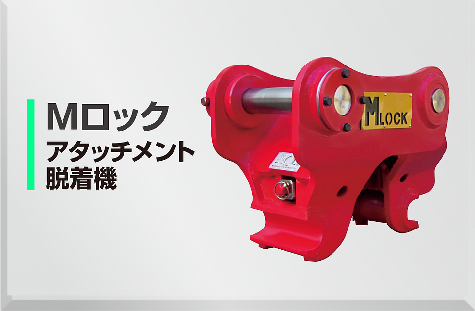Mロック
