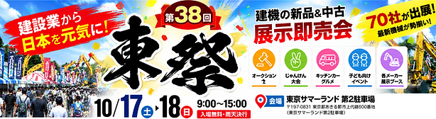 東祭バナー