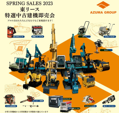 2023年5月13日　特選中古建機即売会【相模原営業所】開催のお知らせ