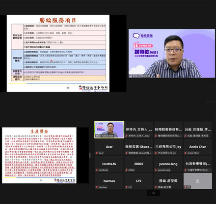【勝綸動態】5/18程居威律師受翰格雲端 及英特內軟體邀講授《製造業勞資爭議與困境化解》線上講座，圓滿落幕