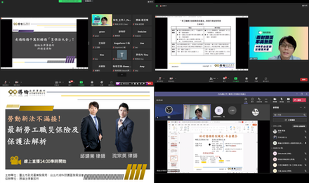 【勝綸動態】邱靖棠律師受邀講授《疫情法規》及《災保法》線上講座，三場接力圓滿落幕✌️