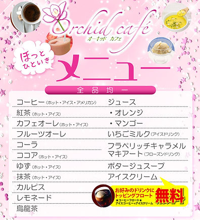 04.04オーキッド一覧_縦現金-01.jpg