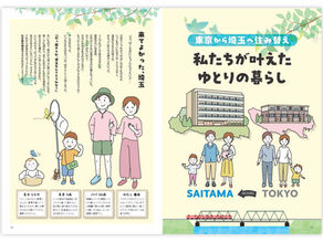 賃貸お部屋探しの埼玉エイブル