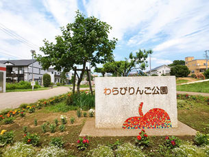 【蕨】わらびりんご公園