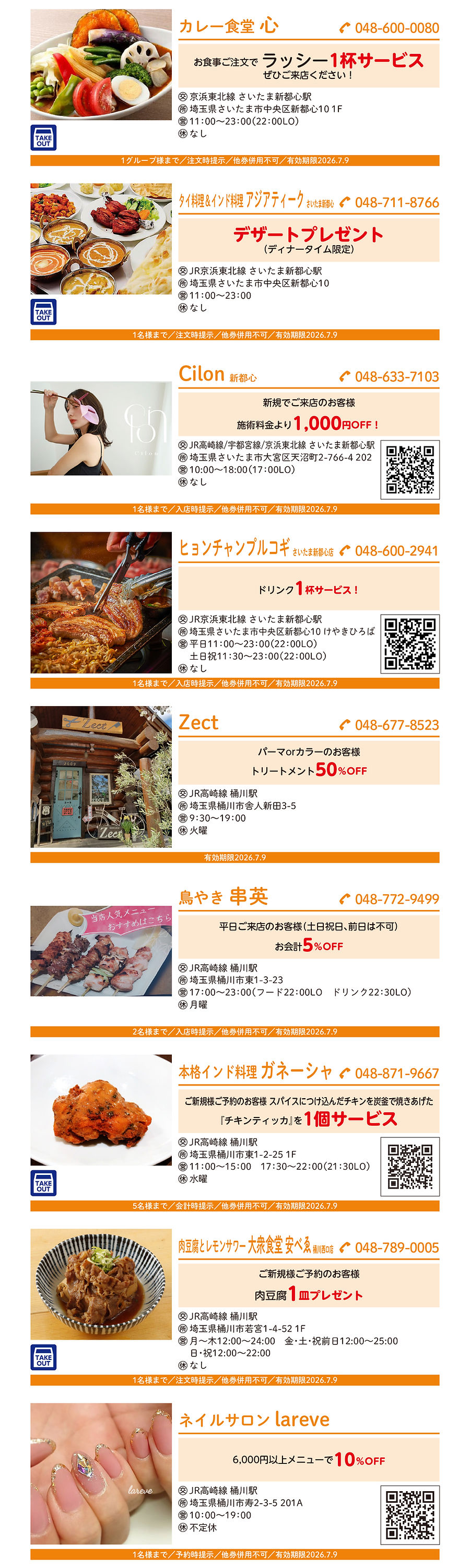 大宮ｴﾘｱｵｽｽﾒｼｮｯﾌﾟ2下.jpg