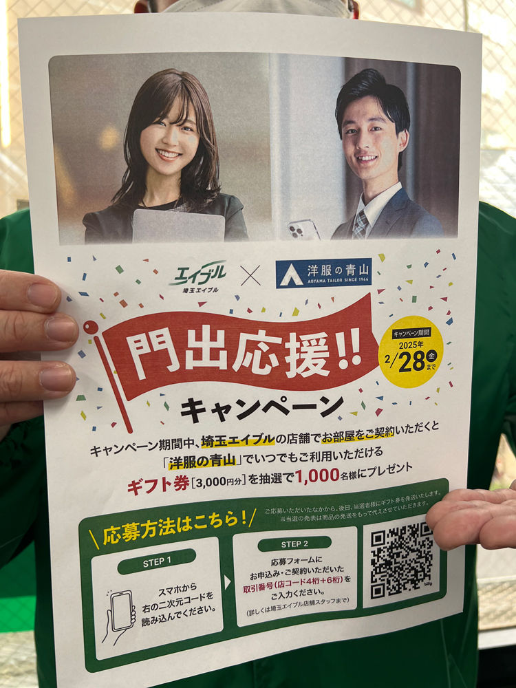 賃貸お部屋探しの埼玉エイブル川越店