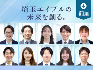 【特別企画〈前編〉】埼玉エイブルの未来を創る。20~30代の若手社員・店長が語る「私たちのリアルな働き方と成長」