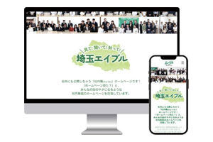 埼玉エイブル見て聞いて知って埼玉エイブル社内報