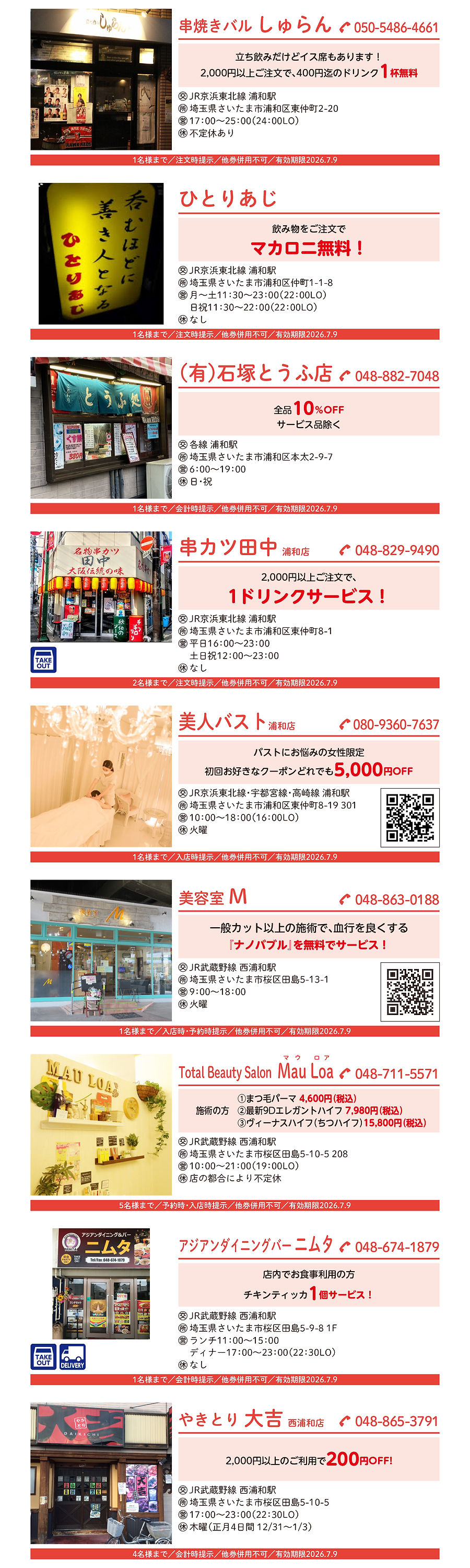 浦和ｴﾘｱｵｽｽﾒｼｮｯﾌﾟ1下.jpg