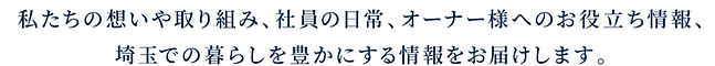 埼玉のお部屋探しは埼玉エイブルタイトル.png