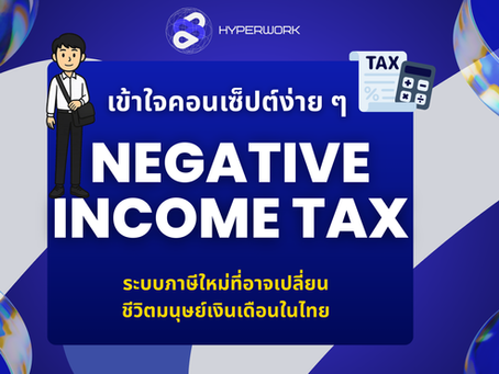 Infographic with the title 'Negative Income Tax' explaining a new tax system in Thailand. The design features a cartoon office worker, tax icons (document and calculator), and the Hyperwork logo, with the caption 'A new tax system that may change the lives of Thai salaried workers'
