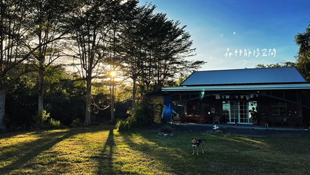 台東森林靜修空間