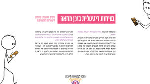 פרסום חדש! מדריך לבטיחות דיגיטלית בזמן מחאה