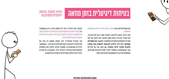  בטיחות דיגיטלית בזמן מחאה  עמ׳ 1.jpeg