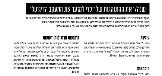 שנה_י התנהגות דיגטלית בשוטף.jpeg