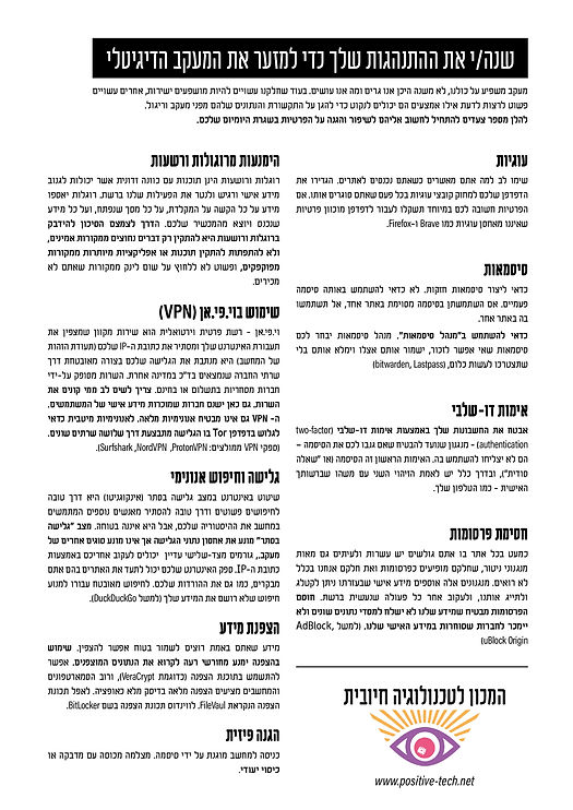 שנה_י התנהגות דיגטלית בשוטף.jpeg