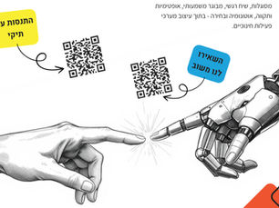 מלאכותית וחכמה: כלי AI חדש בשירות מודל חמל"ה
