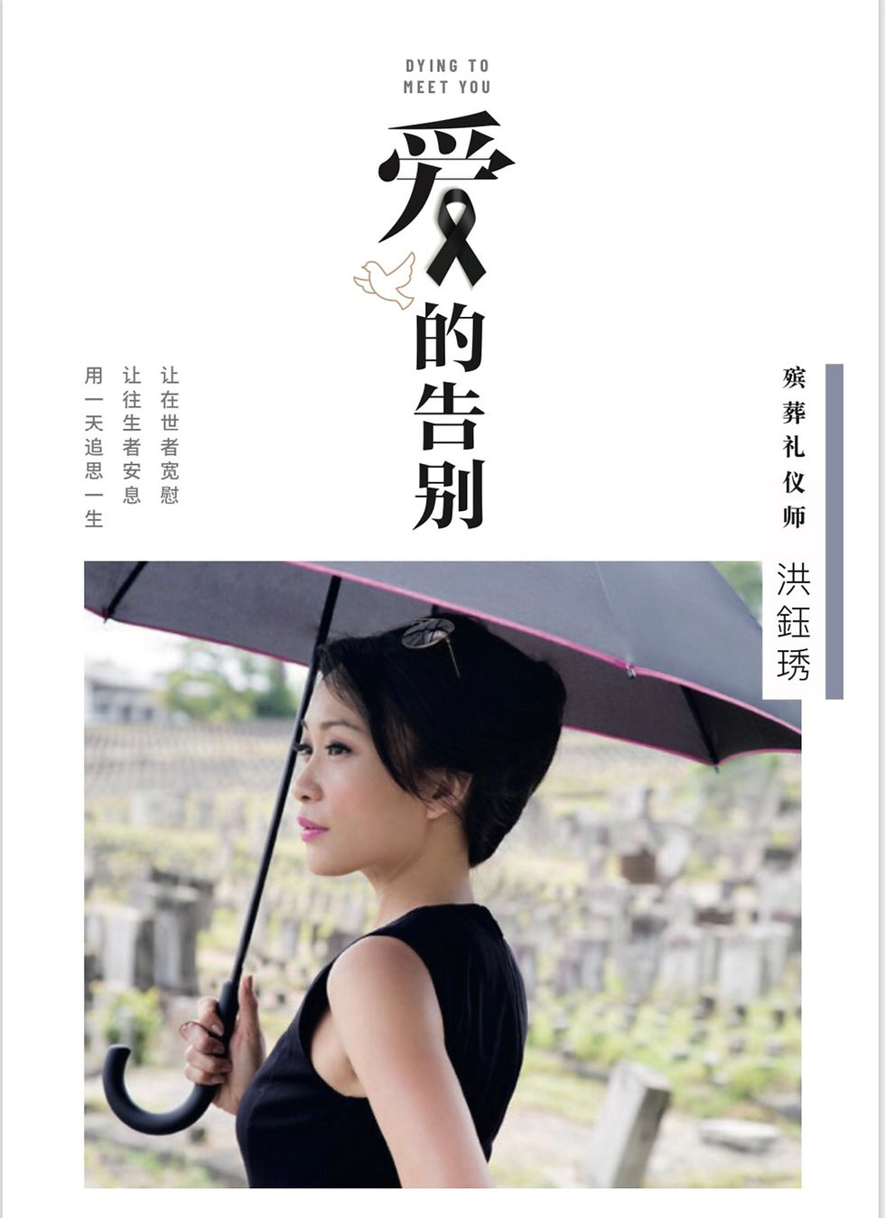爱的告别