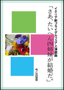 四姉妹表紙.jpg