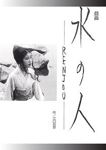 水の人表紙Å21_page-0001.jpg