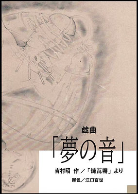 夢の音.jpg