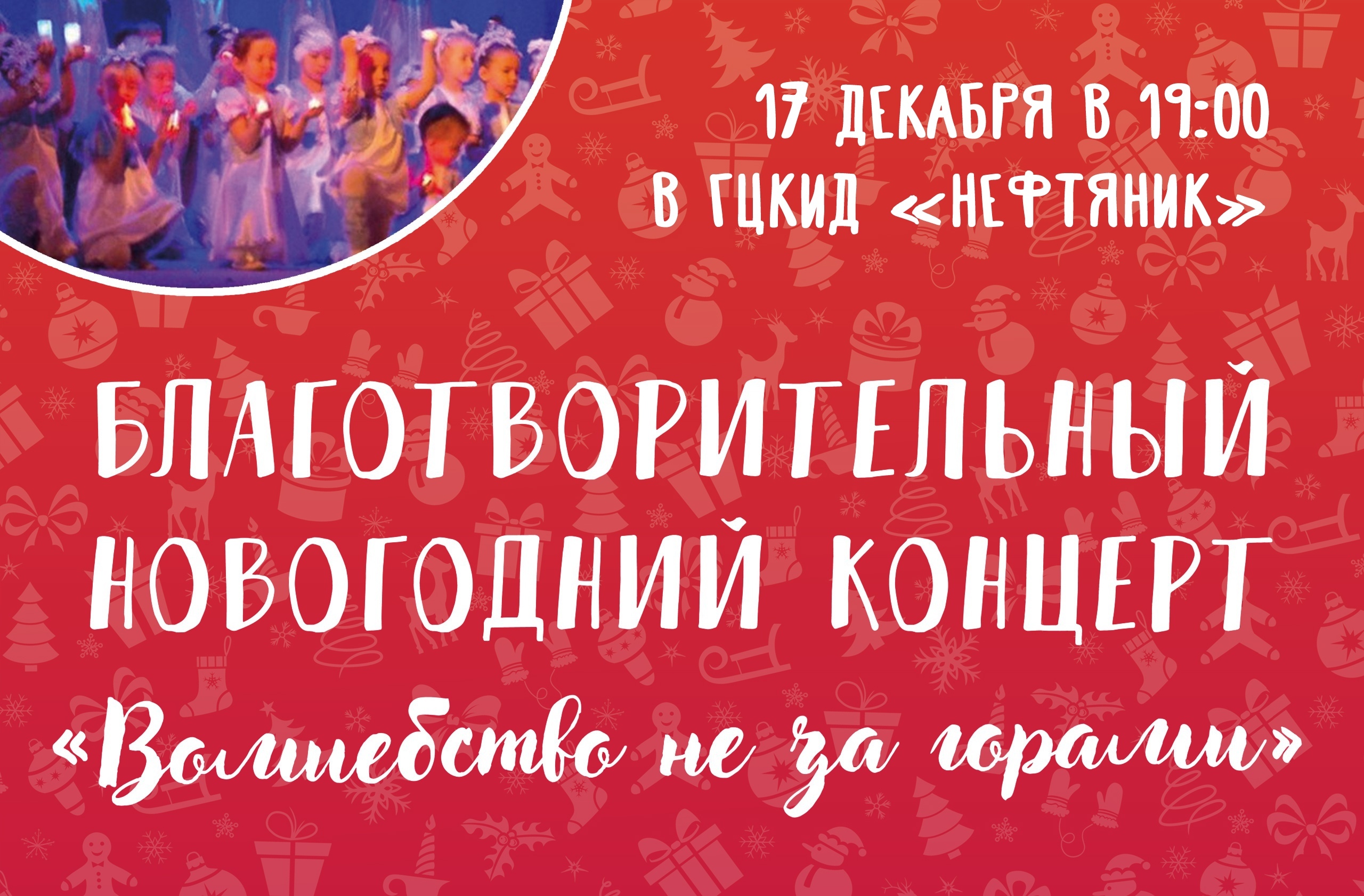 благотворительный концерт
