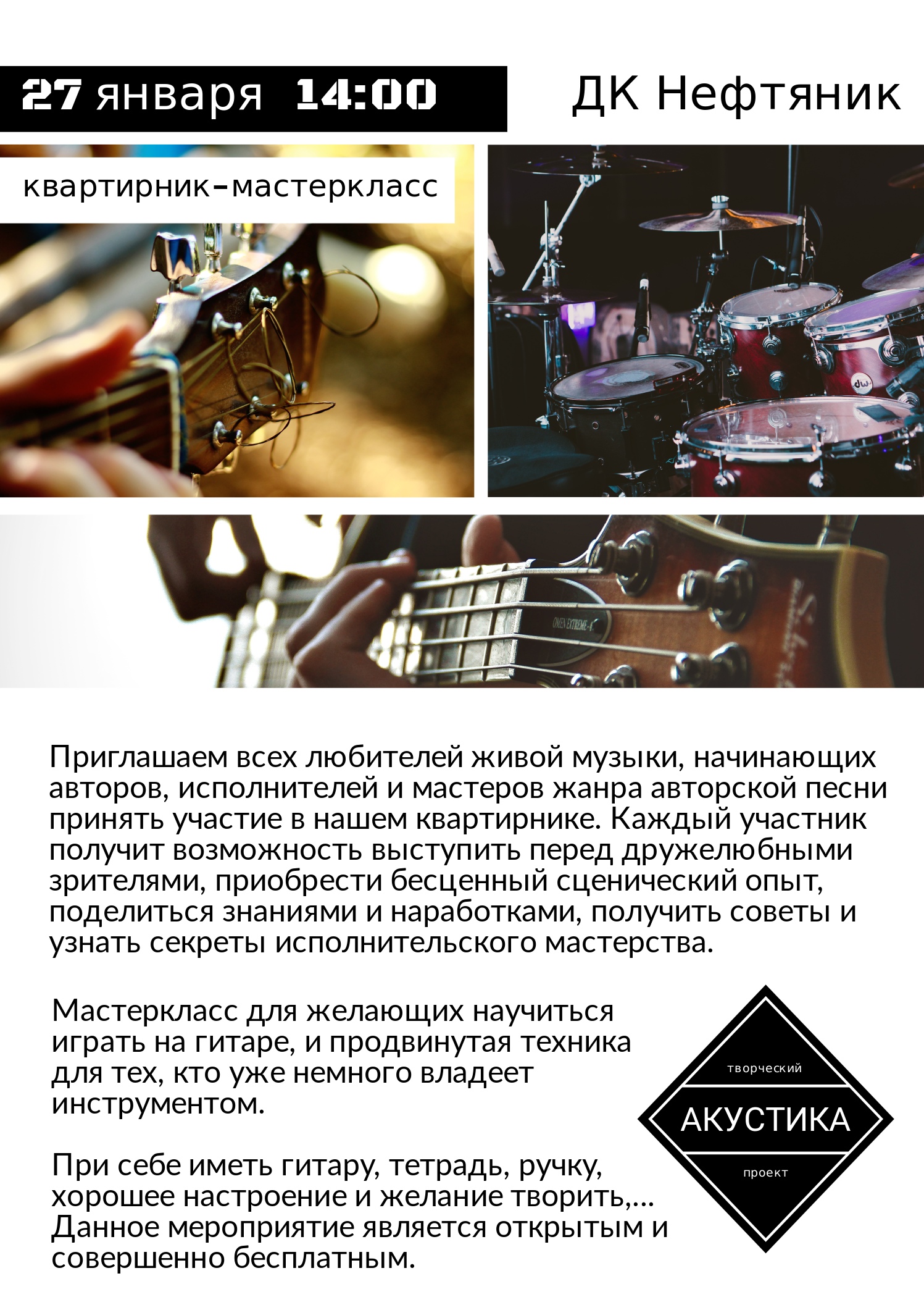 Акустика