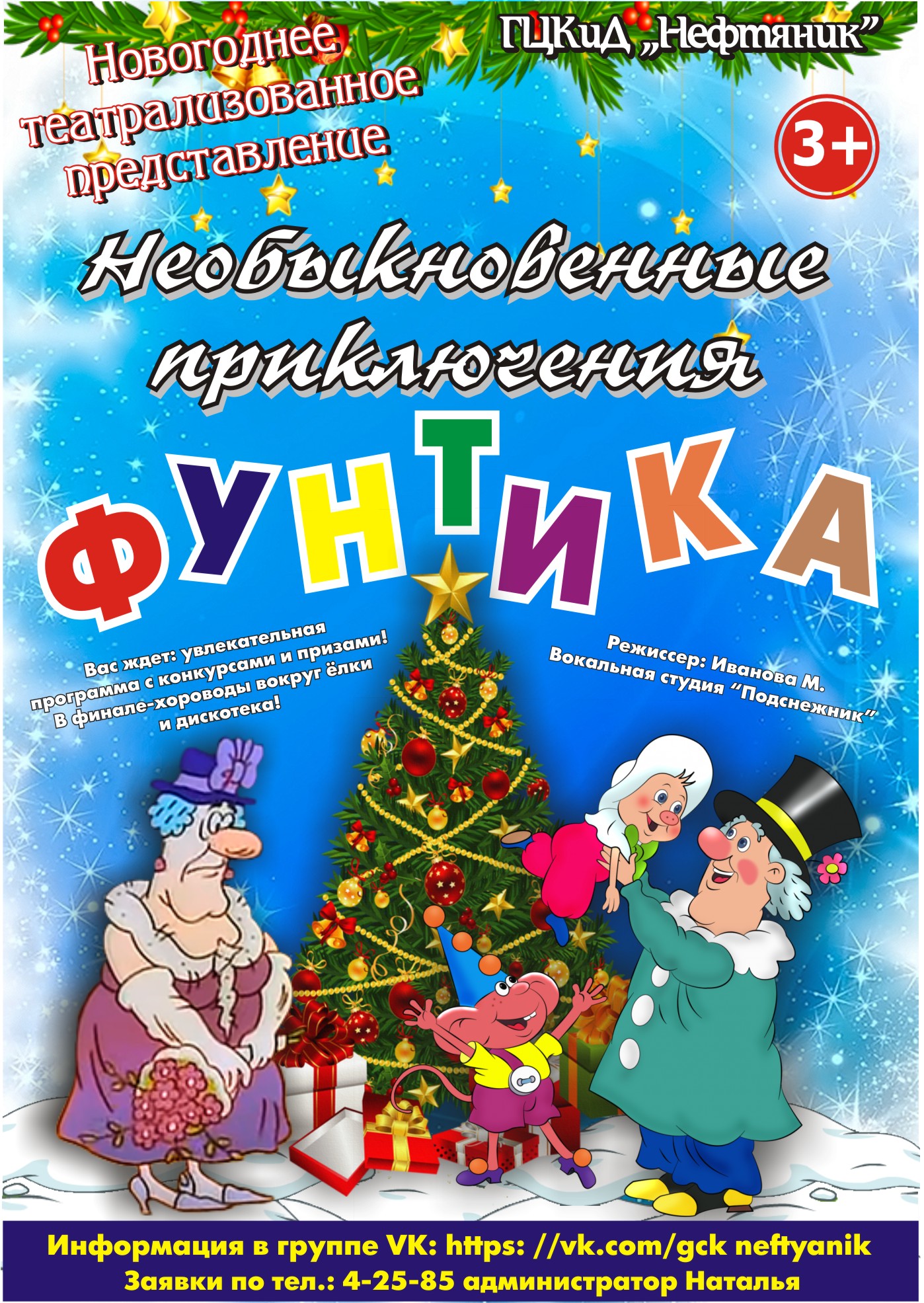 Необыкновенные приключения фунтика