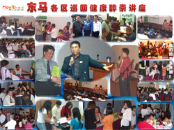 东马巡回酵素讲座