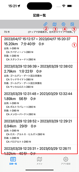 記録一覧画面加工済み.png