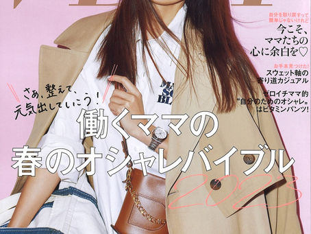 雑誌【VERY】4月号に掲載されました