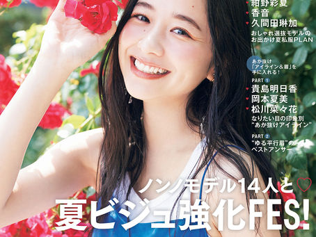 雑誌【nonno】9月号に掲載されました