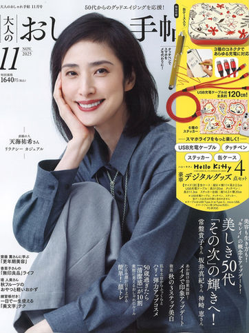 雑誌【大人のおしゃれ手帖】11月号に掲載されました