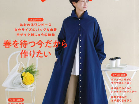 【すてきにハンドメイド】2月号に掲載されました