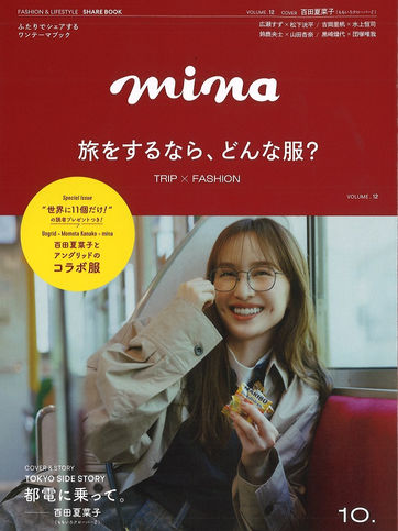 雑誌【mina】10月号に掲載されました