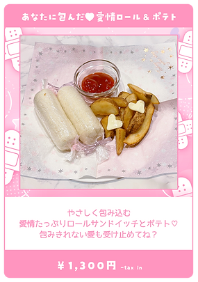 フードメニュー用_ロールポテト.png