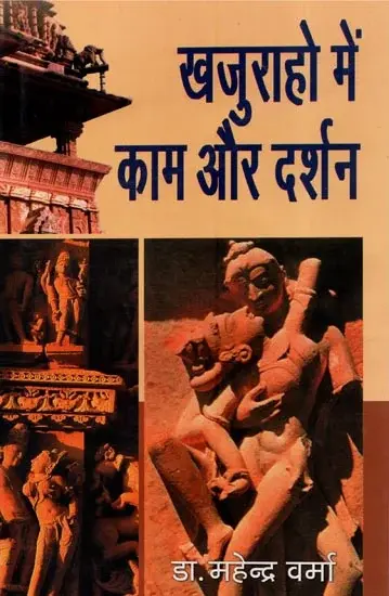 खजुराहो में काम और दर्शन - Kama and Philosophy in Khajuraho