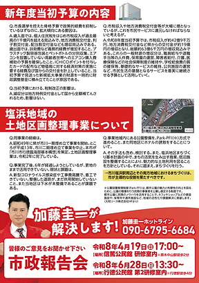 202602加藤圭一 市政報告レポート-02.png