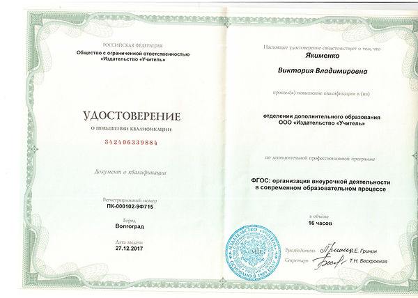 ПОВ КВАЛИФ ВНЕУРОЧКА (1).jpeg