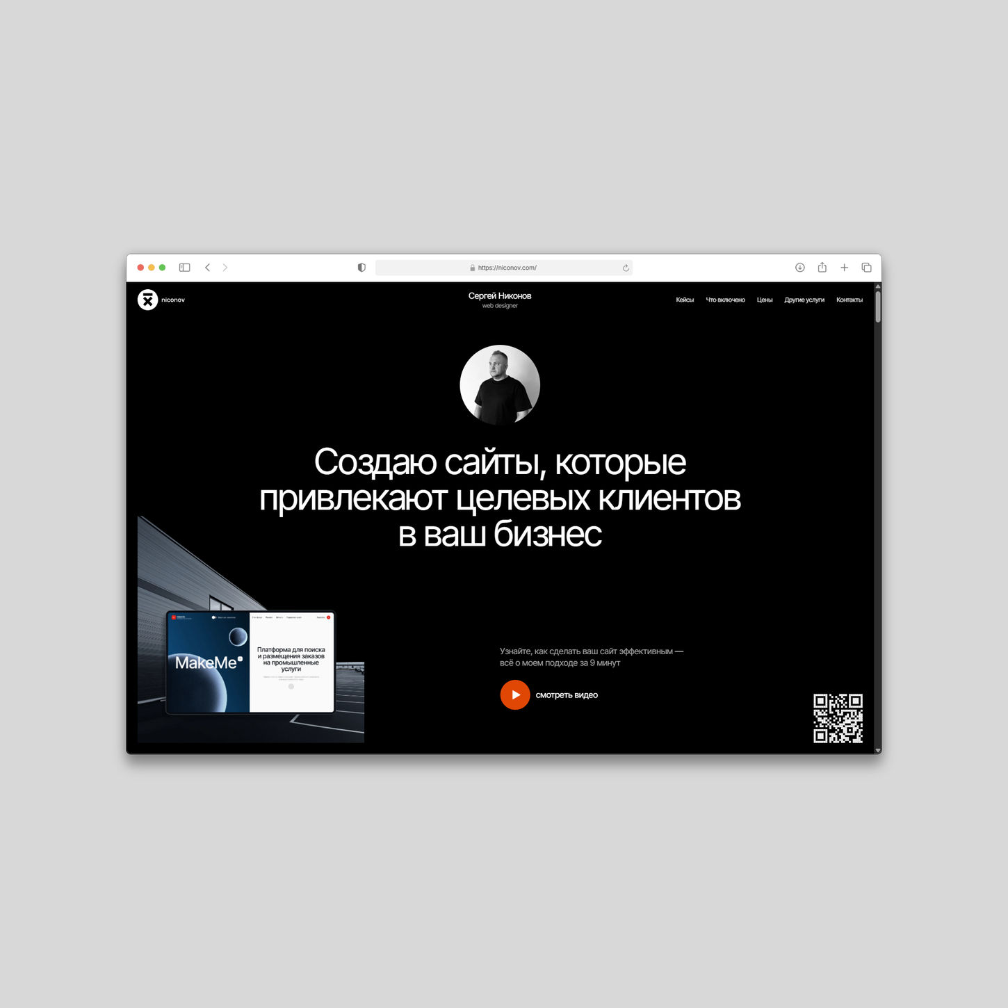 Personal website-portfolio of web designer and no-code developer ofcorporate websites and online stores.