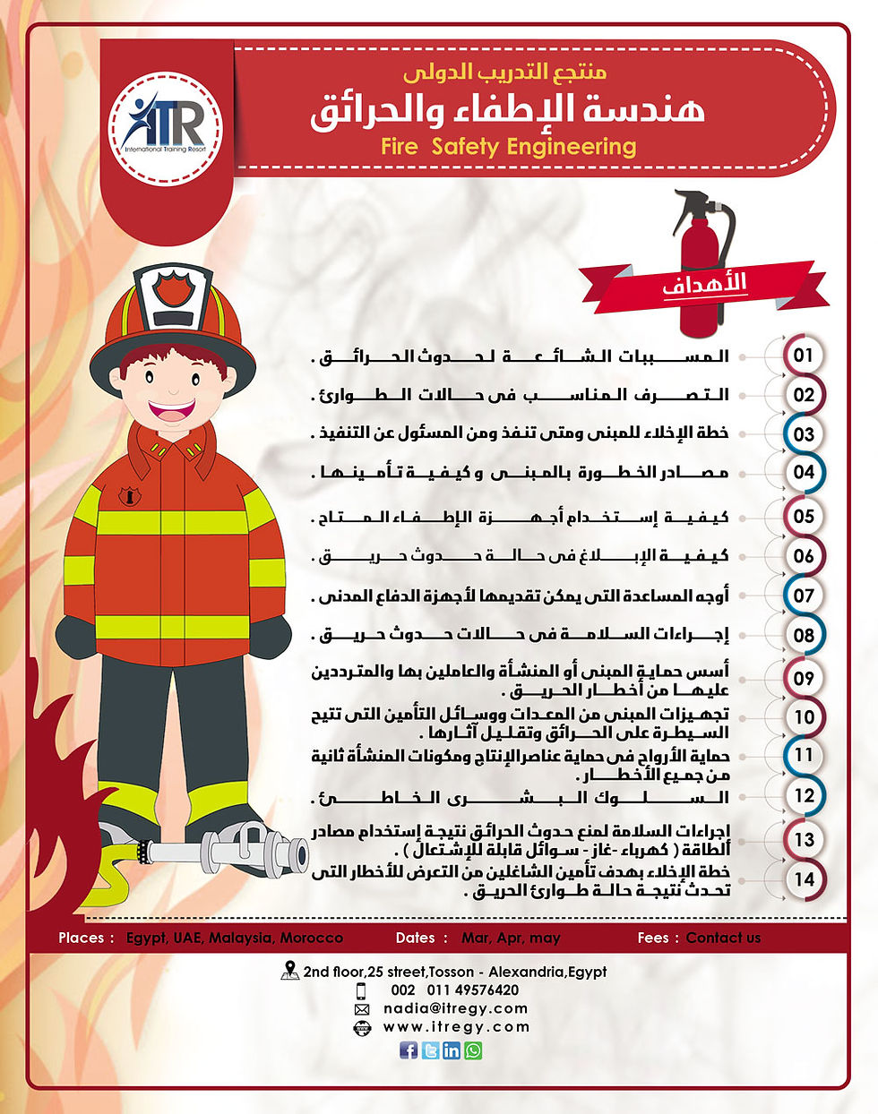 هندسة-الاطفاء-والحرائق