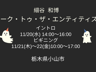 トーク・トゥ・ザ・エンティティズ クラス