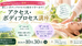 【栃木県小山市】最新のアクセス・ボディプロセス講座|10月30日(金)開催!