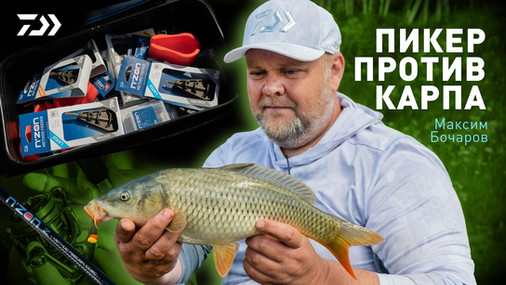 DAIWA | Дайва Рус